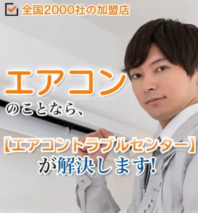 エアコントラブルセンター