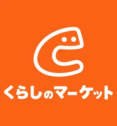 くらしのマーケット