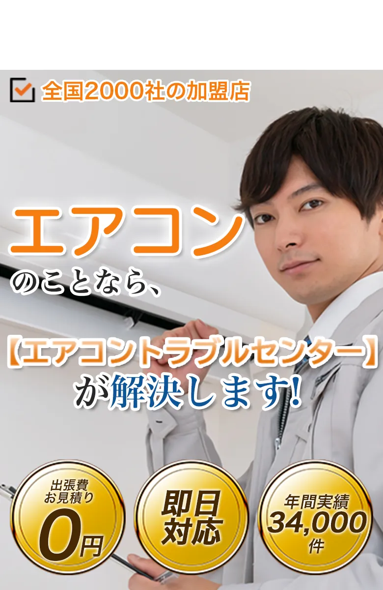 エアコントラブルセンター