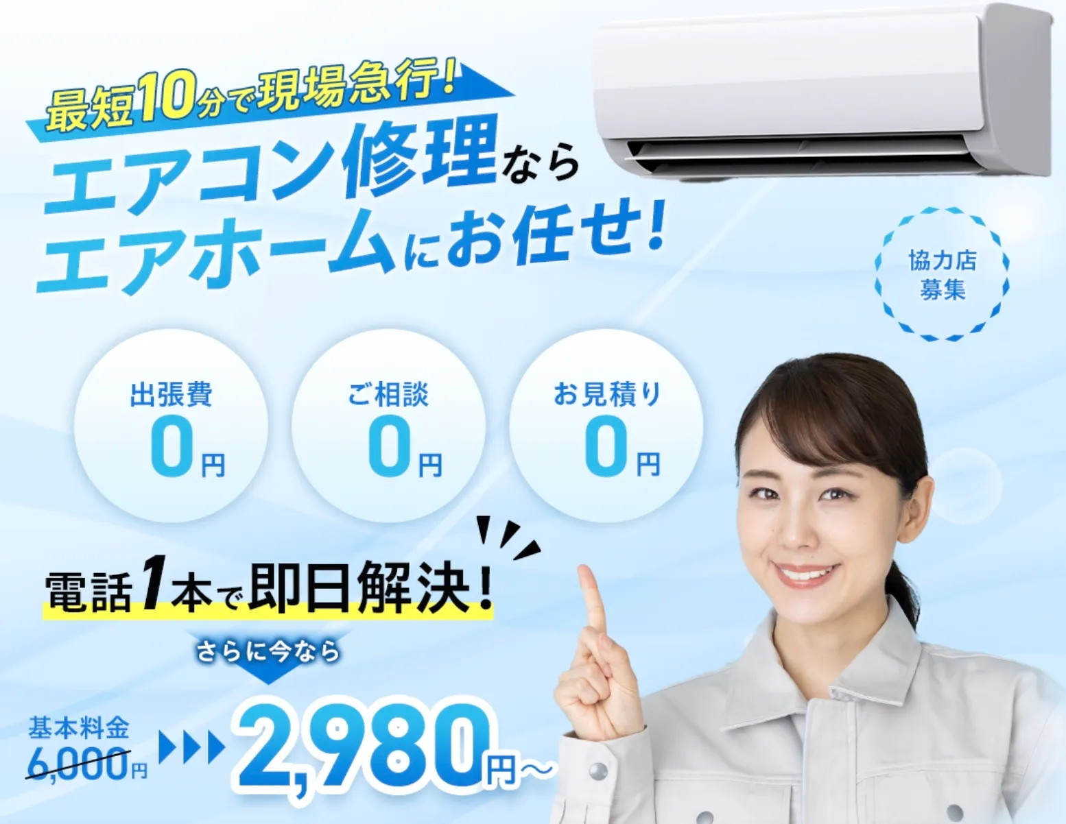 エアホーム