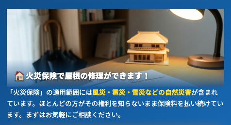 雨漏り修理110番