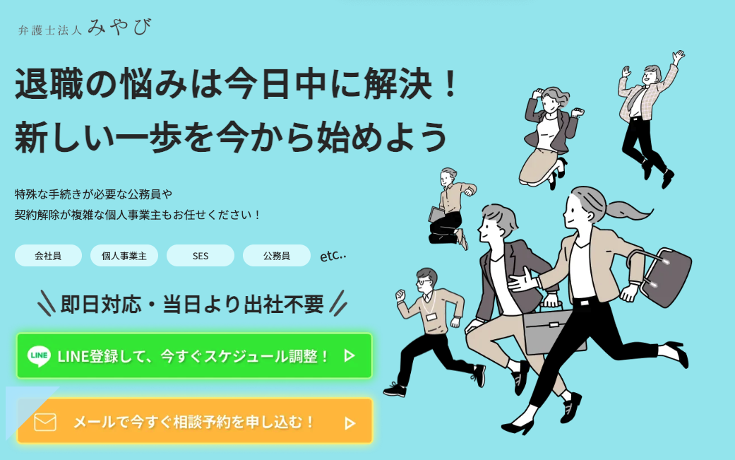 弁護士法人みやび