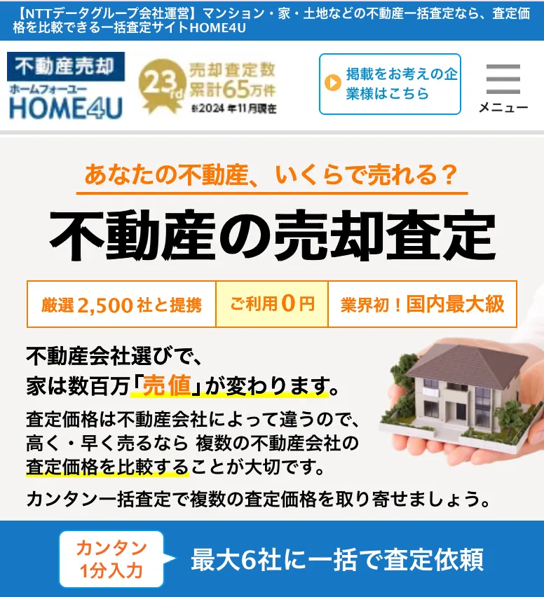 HOME4Uサービスイメージ