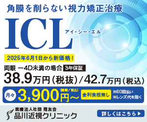 品川近視クリニック