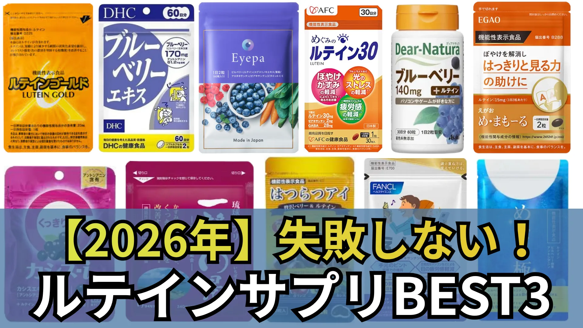 FV画像(ルテイン用に変更推奨)