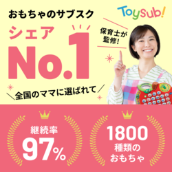 トイサブ